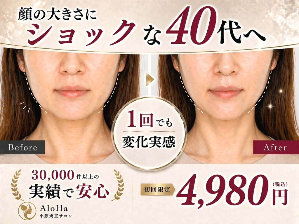 メディカル美容整体AloHa